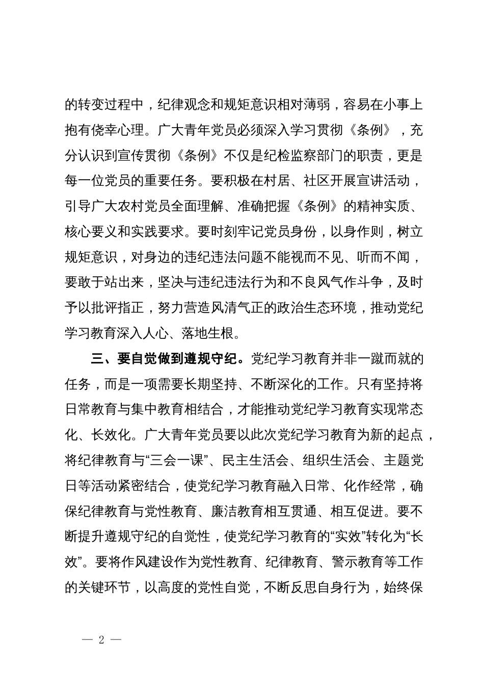 党纪学习教育研讨发言_第2页