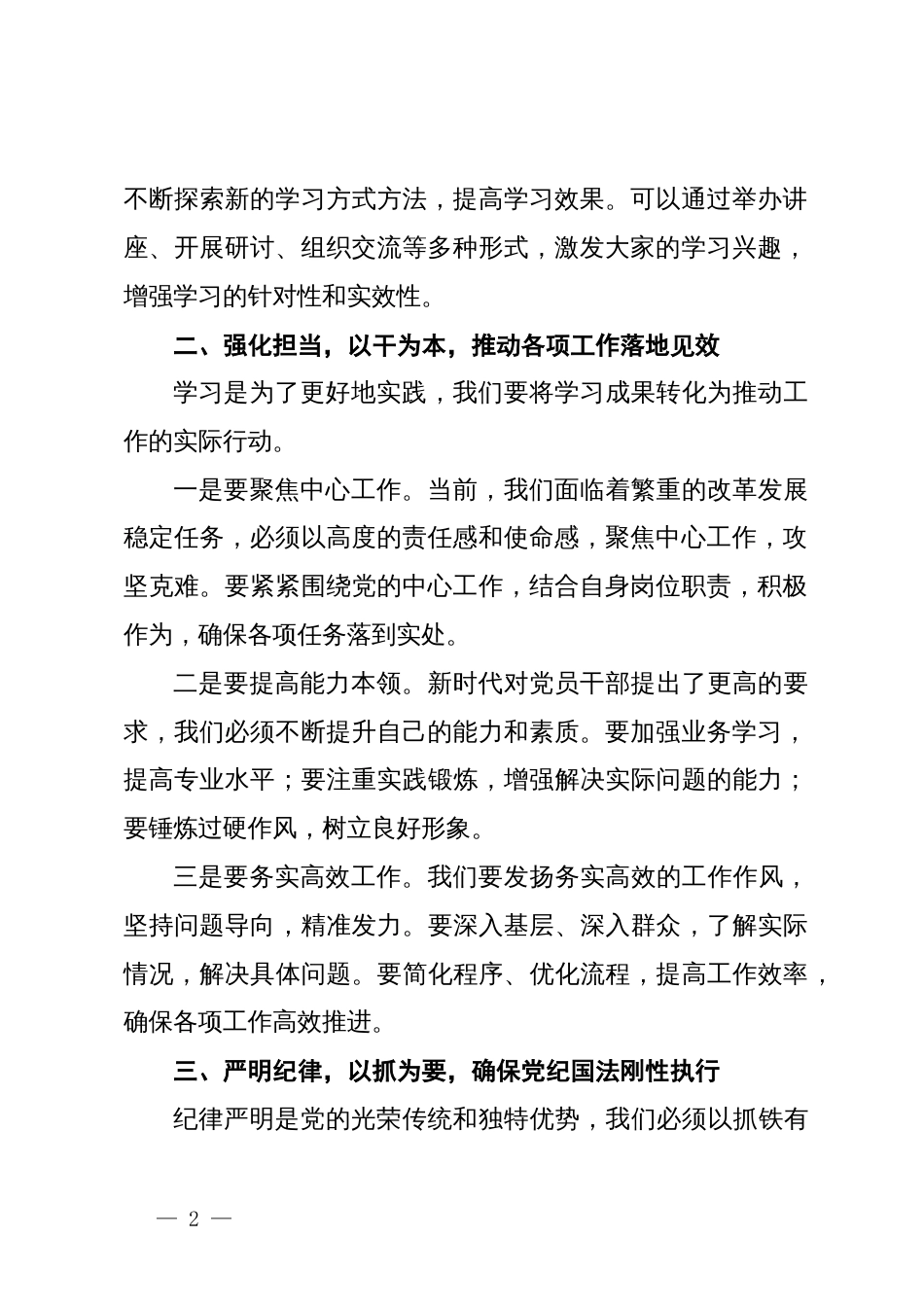 在党纪学习教育研讨会上的发言稿_第2页