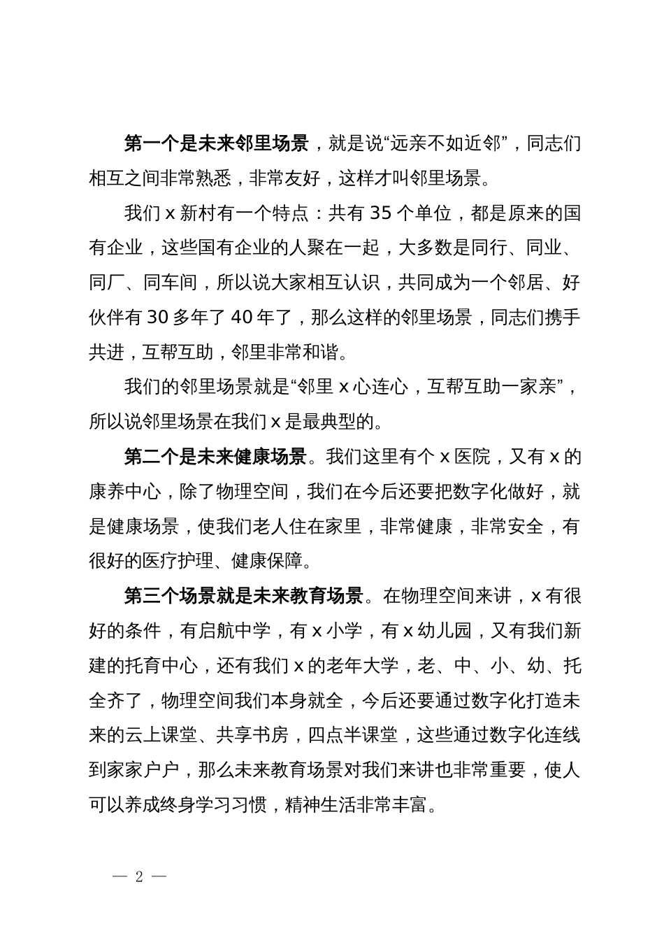 在和睦未来社区建设群众大会上的讲话_第2页