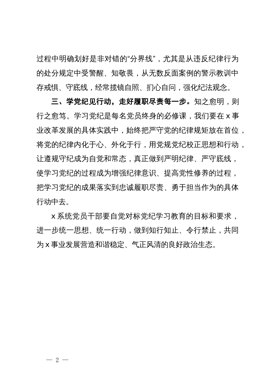 研讨学习体会：积极参加党纪学习教育 争做清廉党员干部_第2页