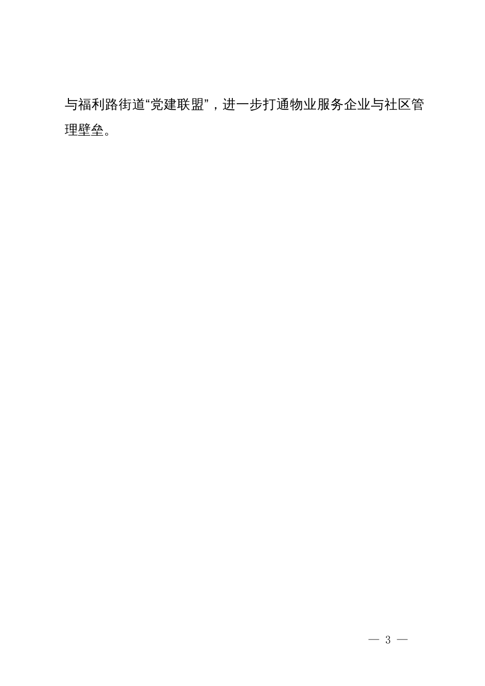 汇报发言：“四个维度” 推动城市基层治理品质升级_第3页