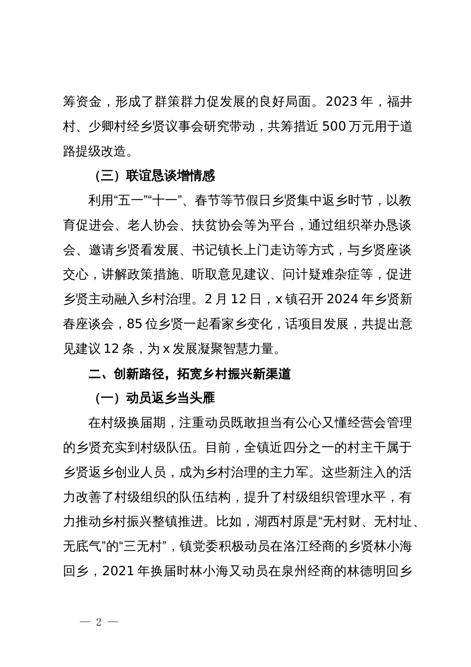 经验做法：“党建+乡贤”激发乡村振兴新动力_第2页