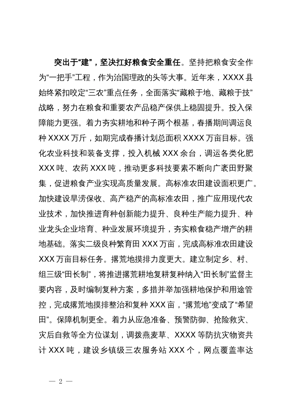 县关于粮食安全工作经验交流发言_第2页