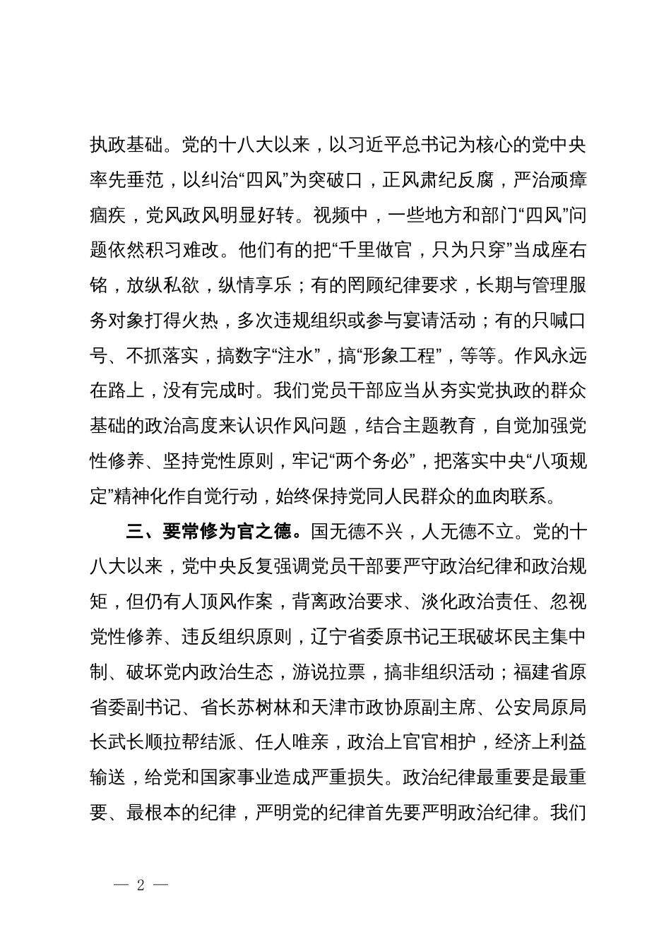 关于警示教育片的观后感_第2页