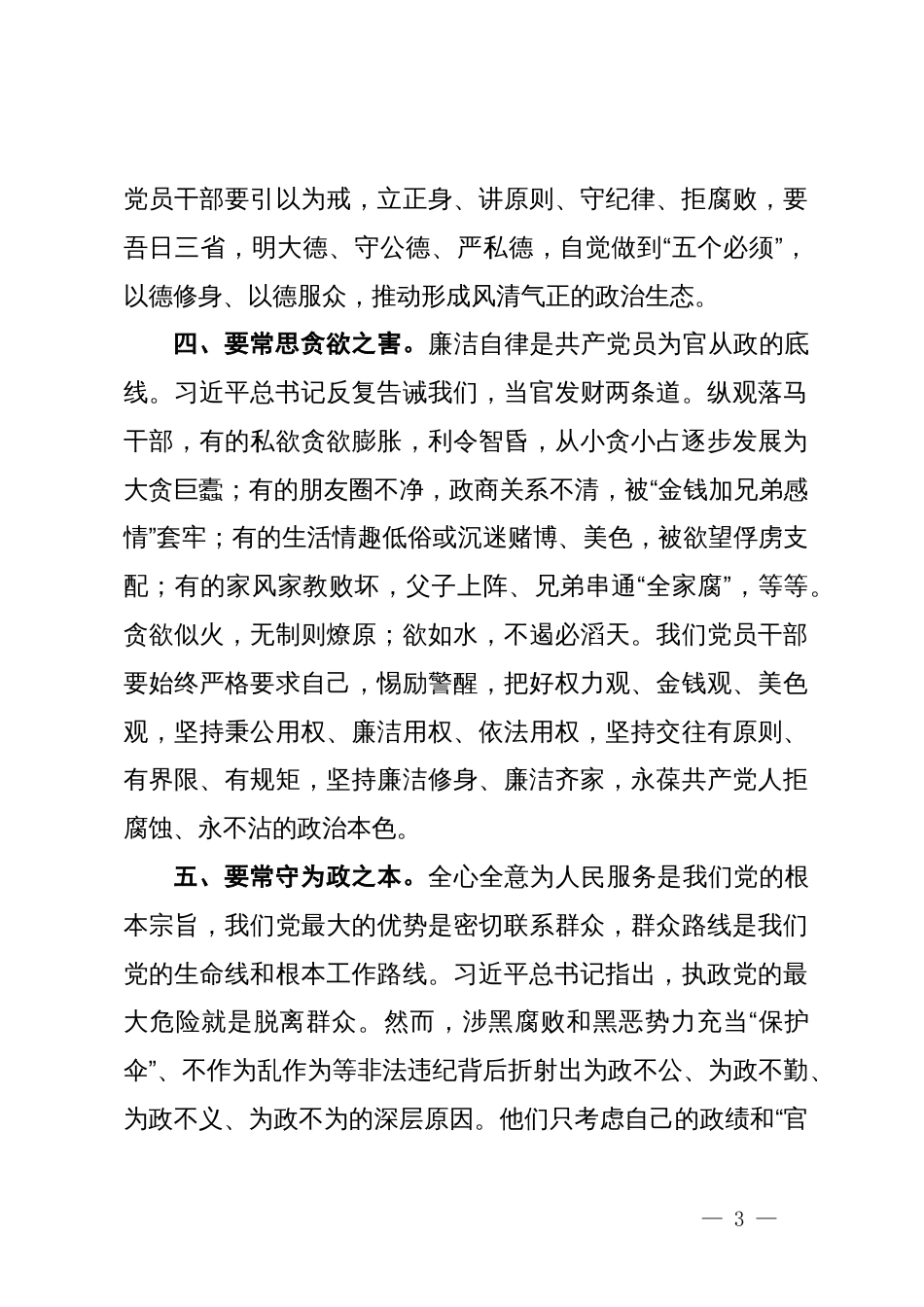 关于警示教育片的观后感_第3页