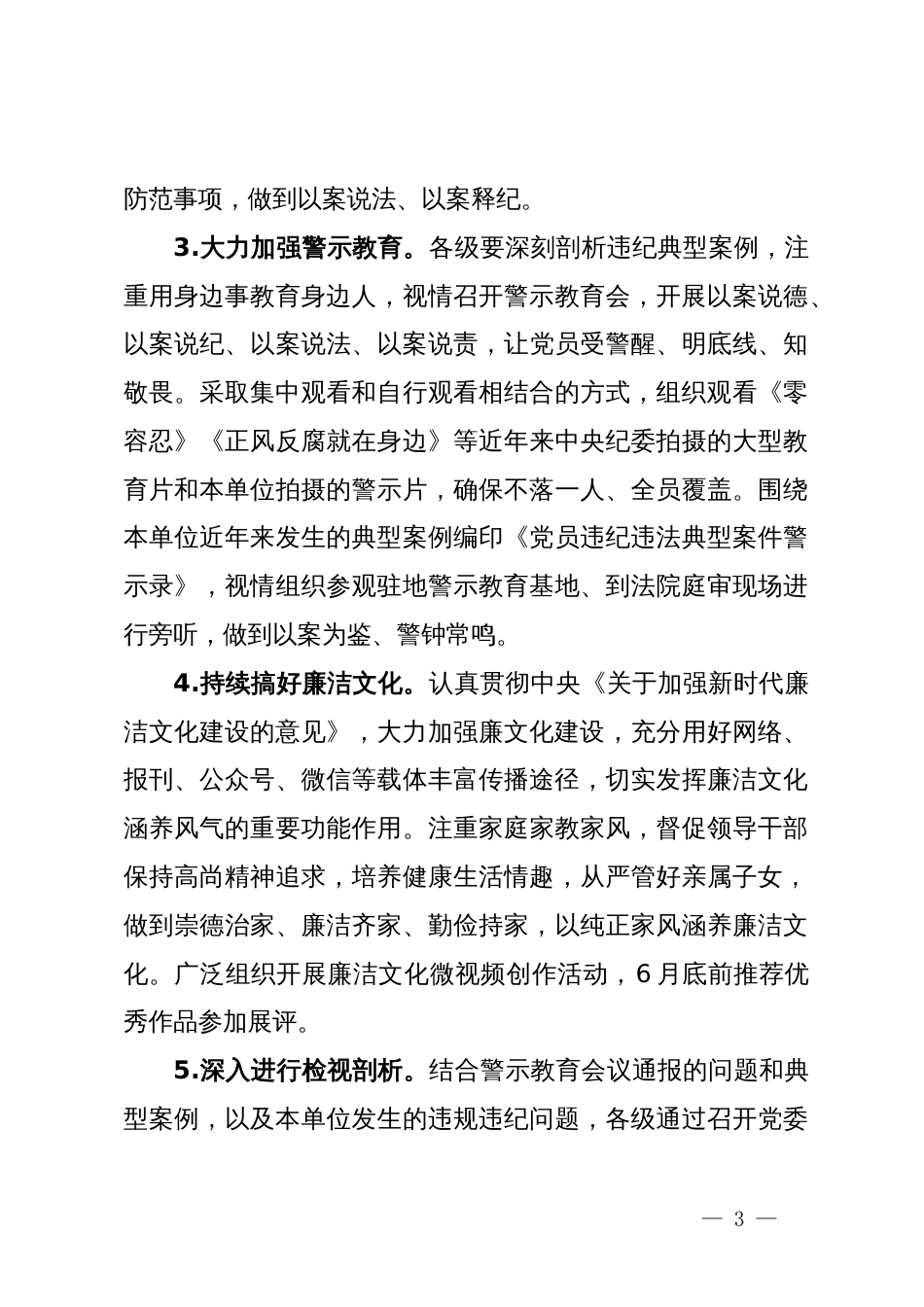 某市委开展2024年党纪学习教育工作方案_第3页