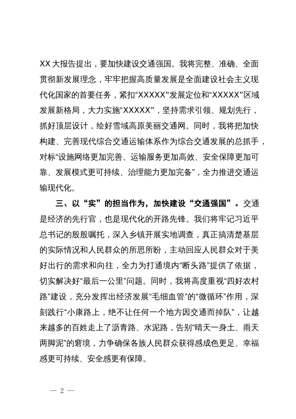 关于做强交通事业研讨发言材料_第2页