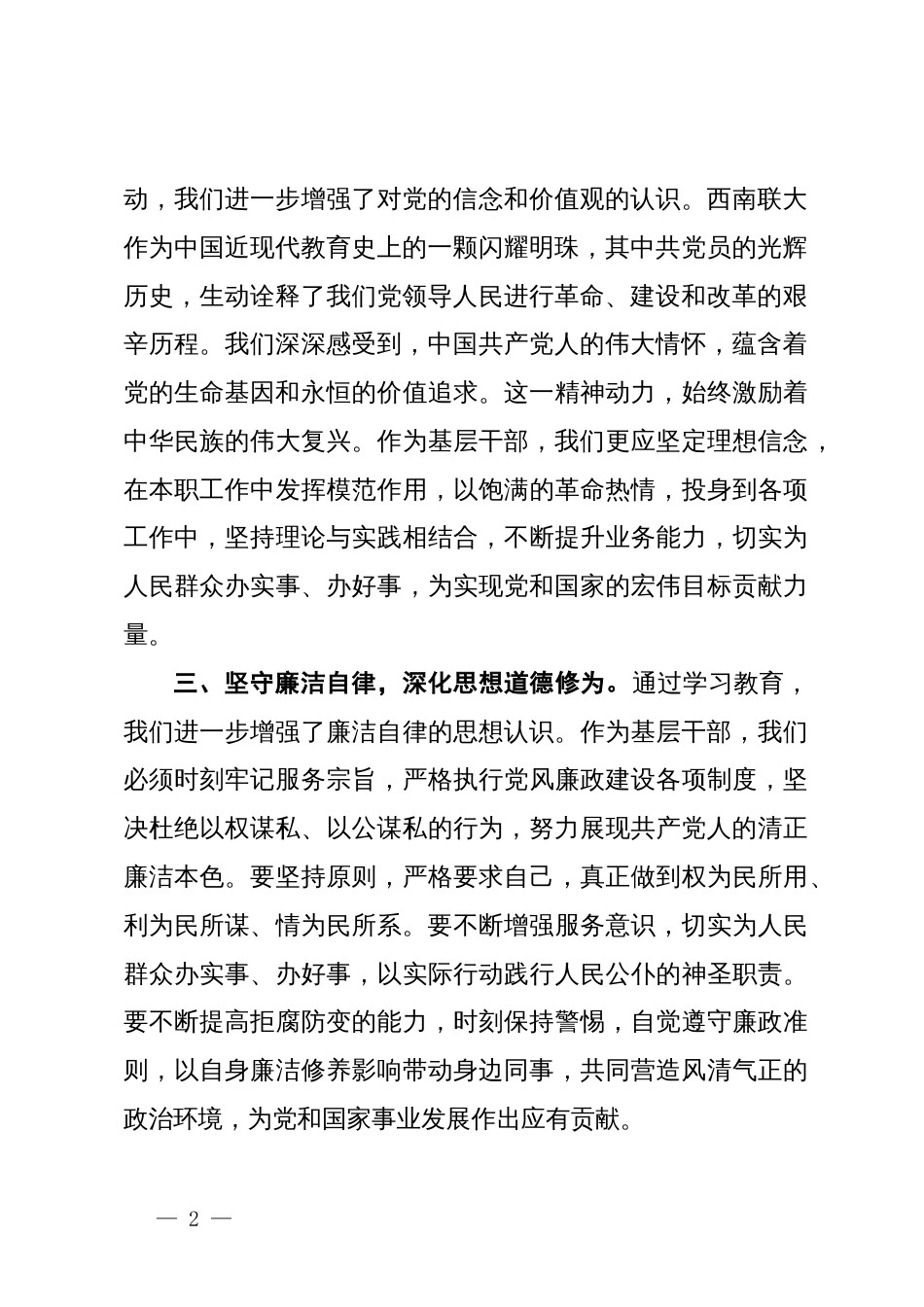 年轻干部培训班心得体会_第2页