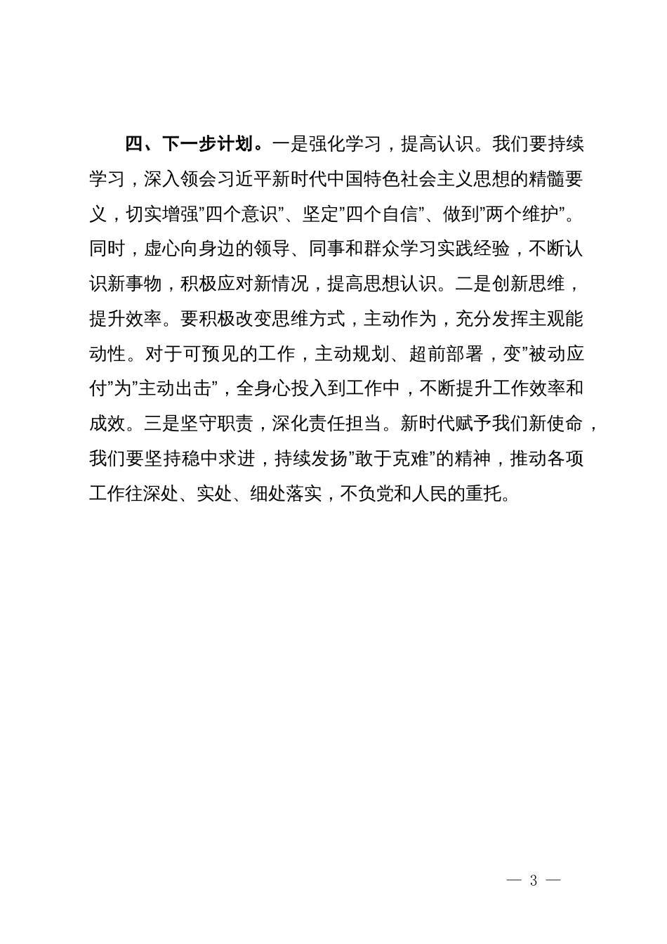 年轻干部培训班心得体会_第3页