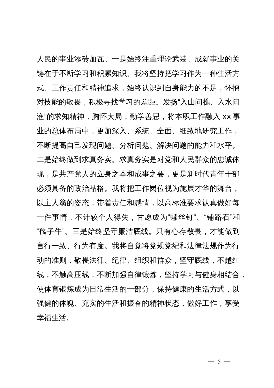 年轻干部培训班交流心得_第3页
