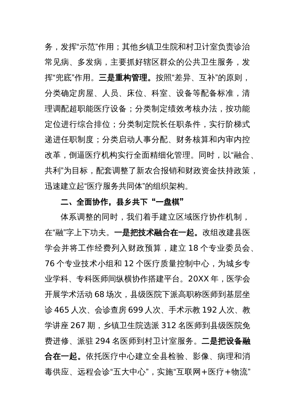 某县在卫生与健康大会上的发言材料_第2页