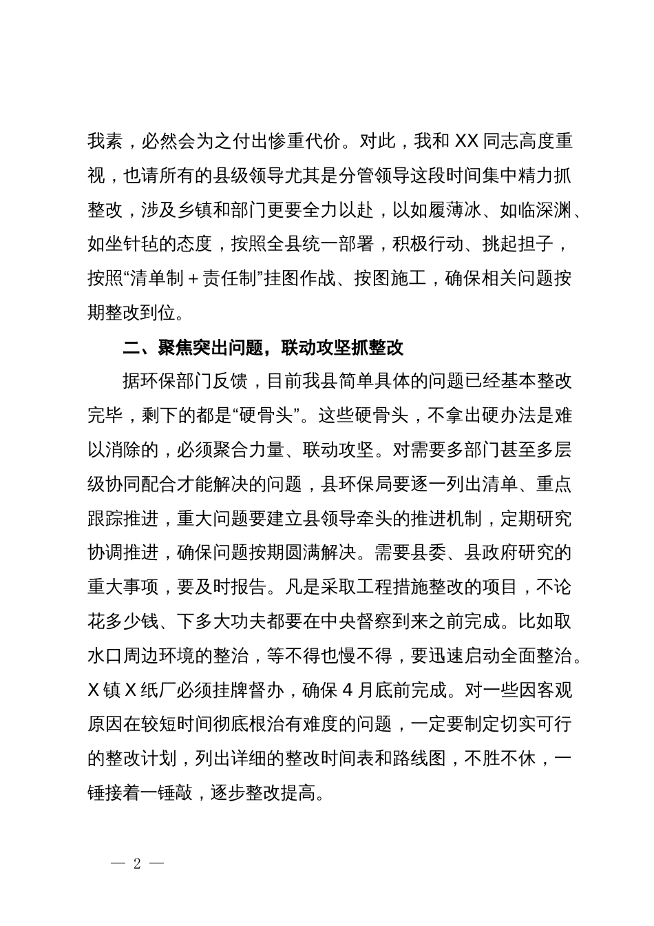 在环保问题整改工作推进会议上的讲话_第2页