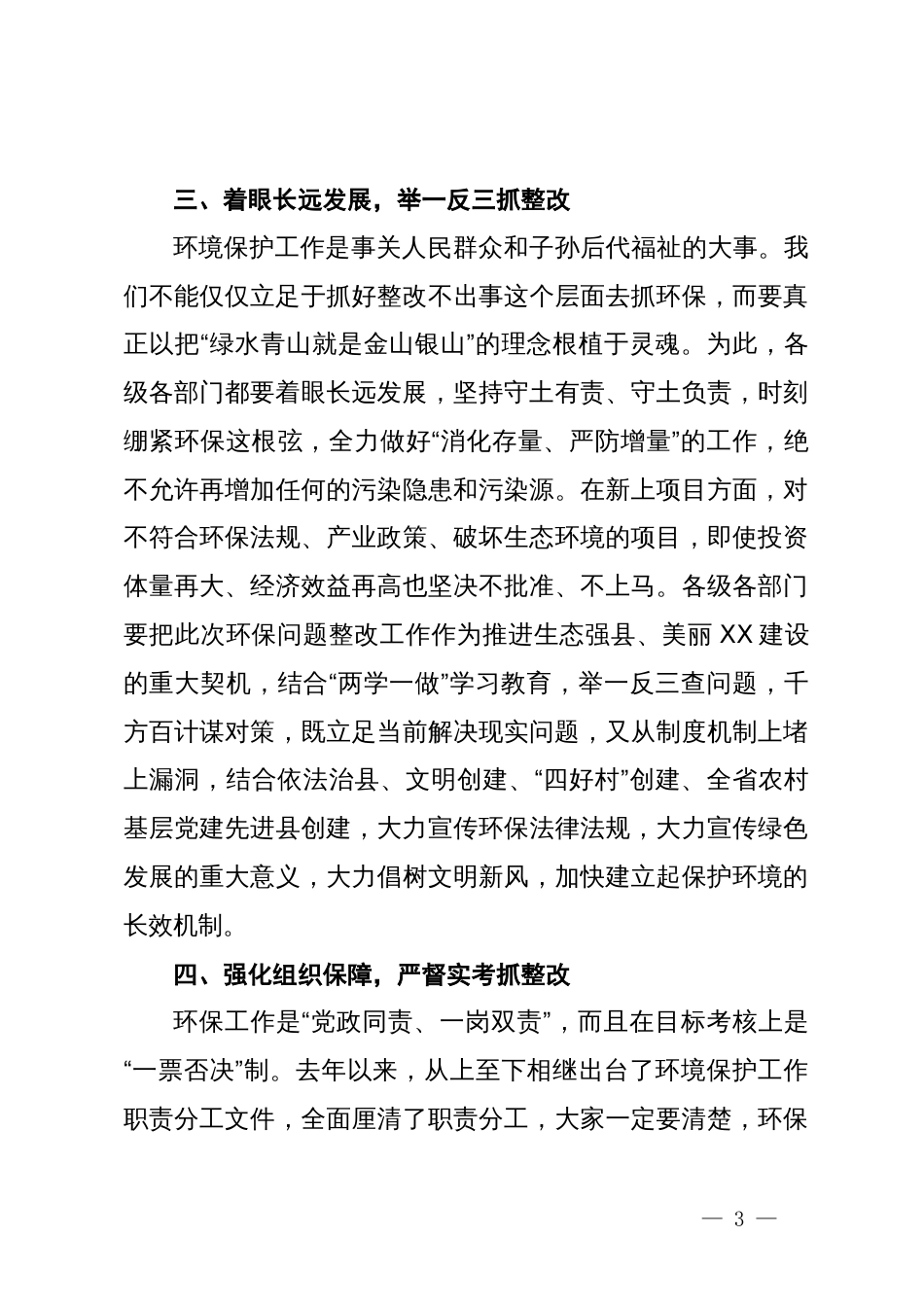 在环保问题整改工作推进会议上的讲话_第3页