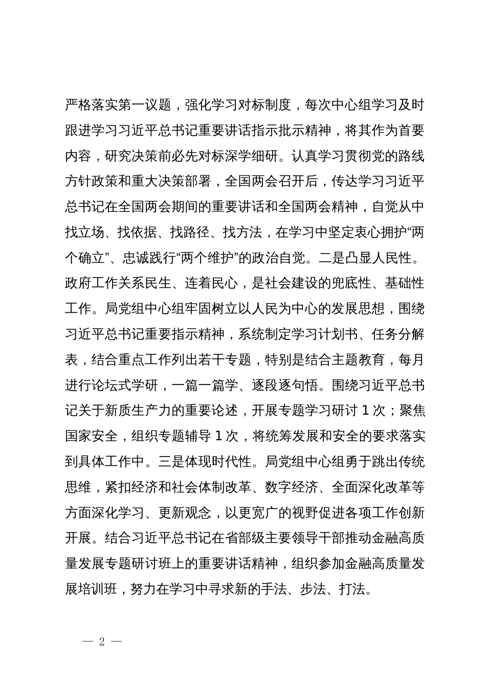 2024年第一季度党组理论学习中心组学习情况汇报_第2页