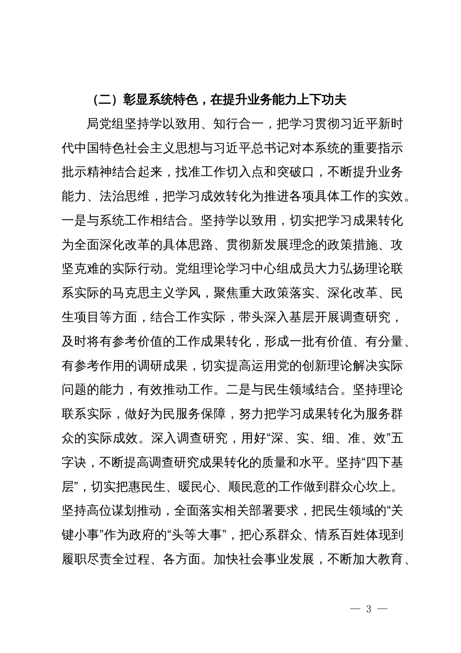 2024年第一季度党组理论学习中心组学习情况汇报_第3页