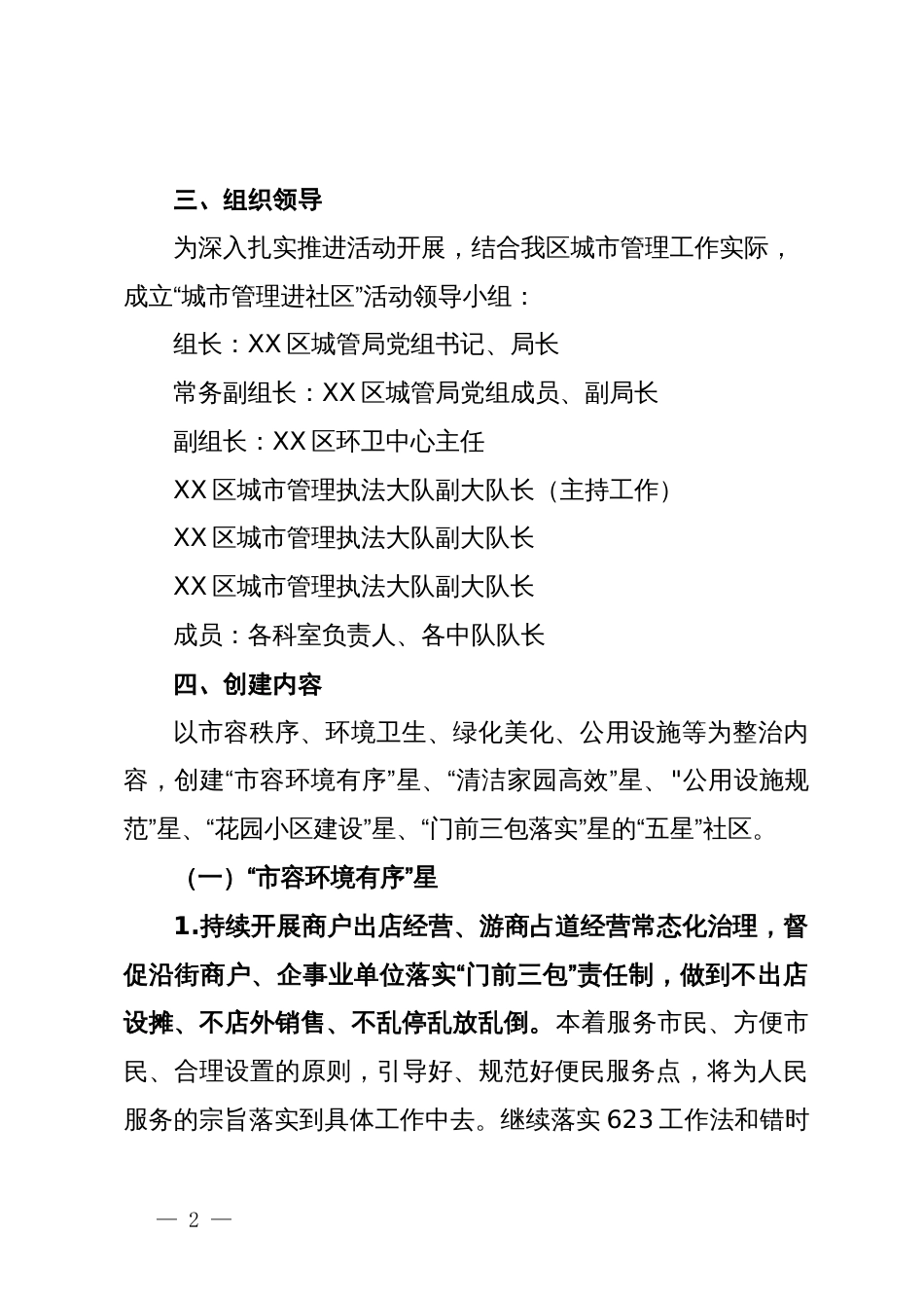 “城市管理进社区”活动实施方案_第2页