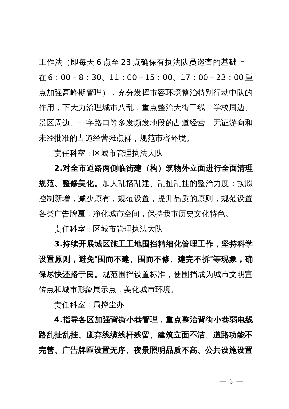 “城市管理进社区”活动实施方案_第3页