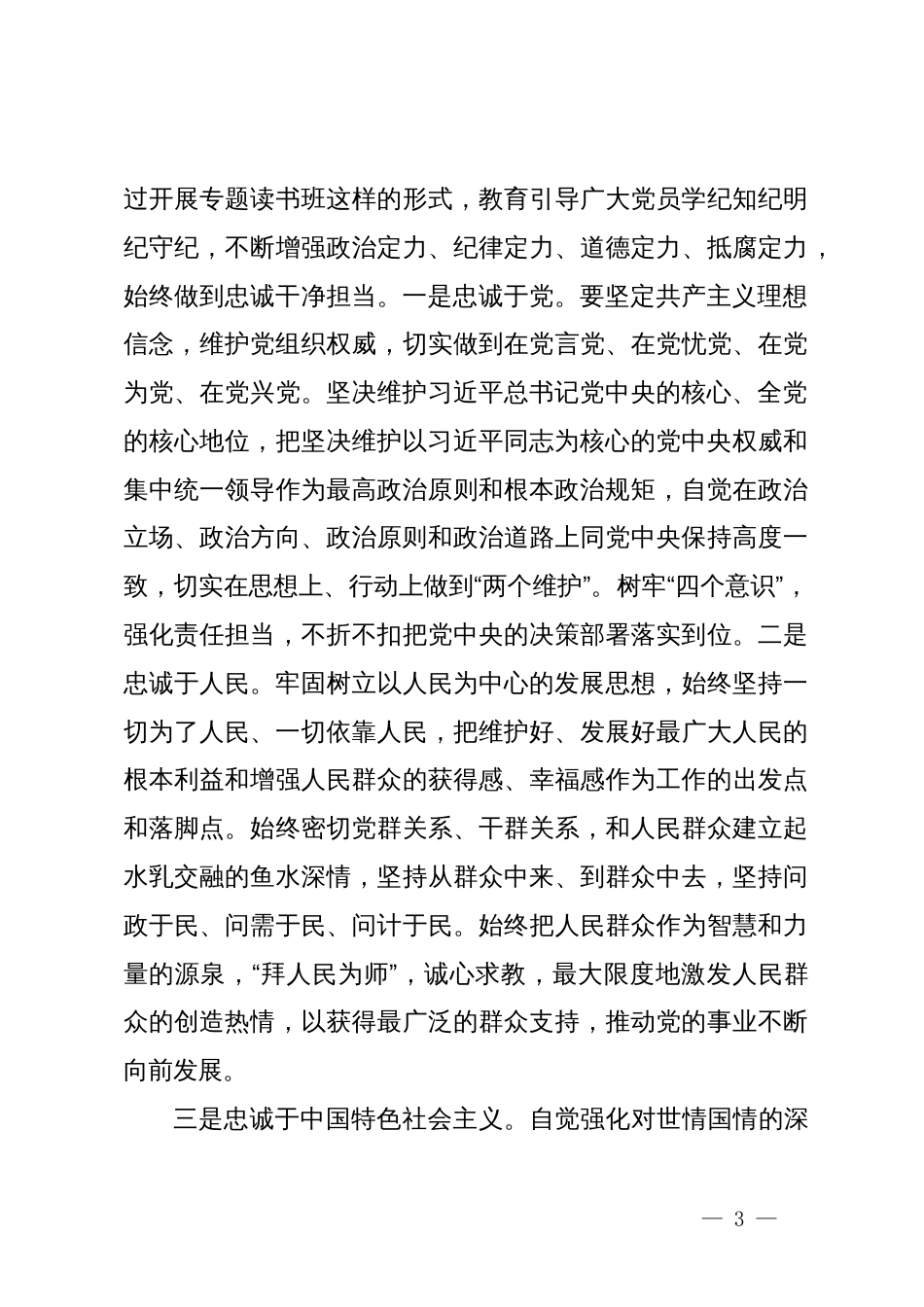 在党委理论学习中心组党纪学习教育读书班开班式上的讲话提纲_第3页