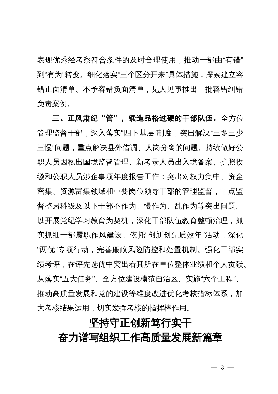 县委常委 组织部部长关于学习贯彻组织部长会议精神的研讨发言4篇_第3页