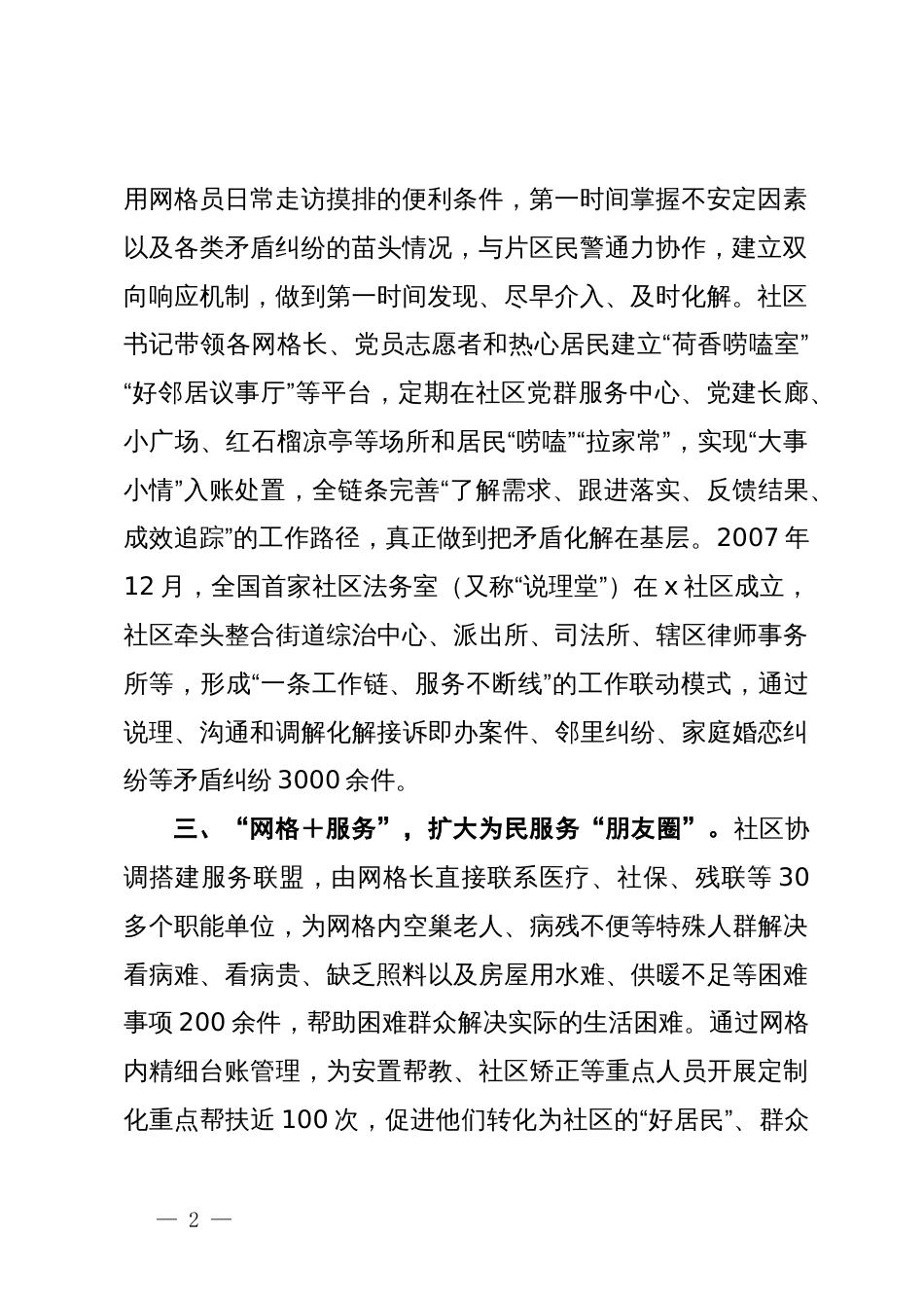 在坚持和发展新时代“枫桥经验”工作推进会上的发言_第2页