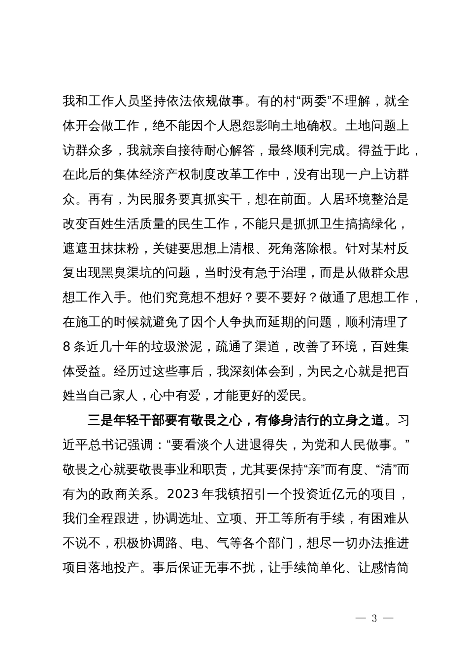 区年轻干部座谈会暨首期年轻干部成长论坛发言材料汇编5篇_第3页