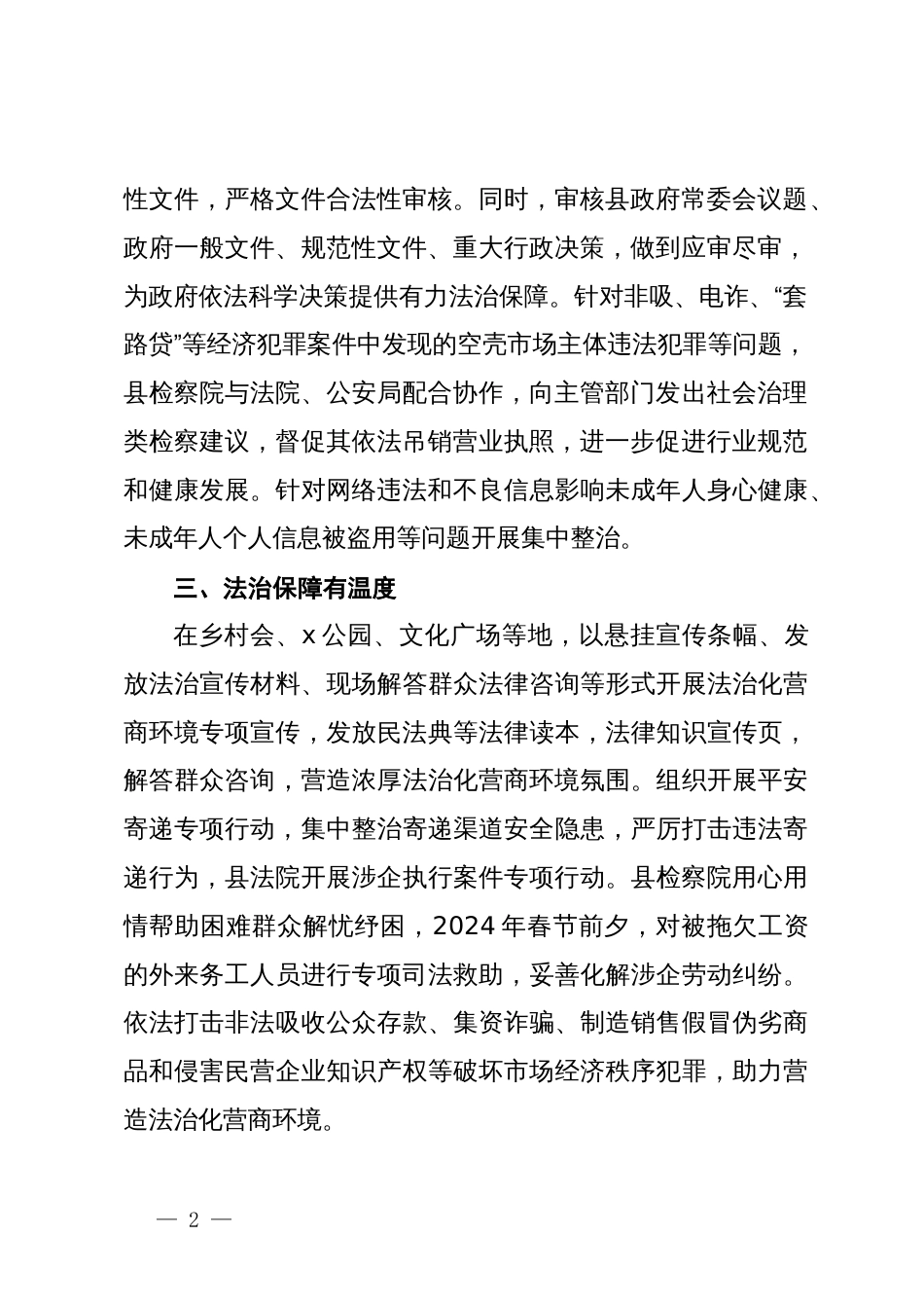 县委政法委在全县营商环境推进会上的发言_第2页