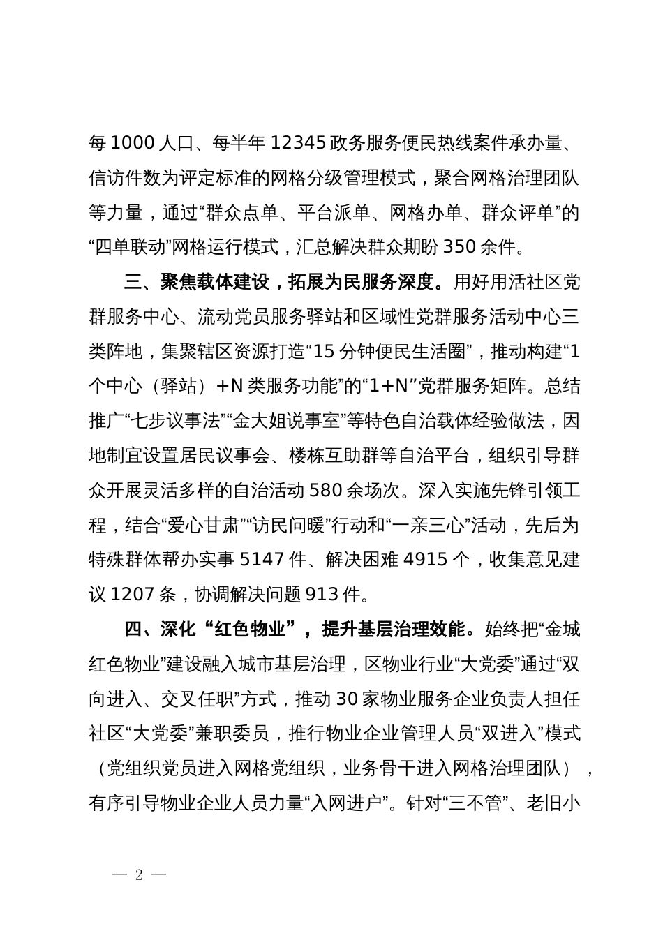 某区在党建引领基层治理工作交流会上的发言_第2页