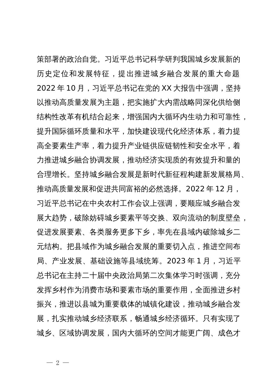 学习贯彻某省委全会精神专题党课_第2页