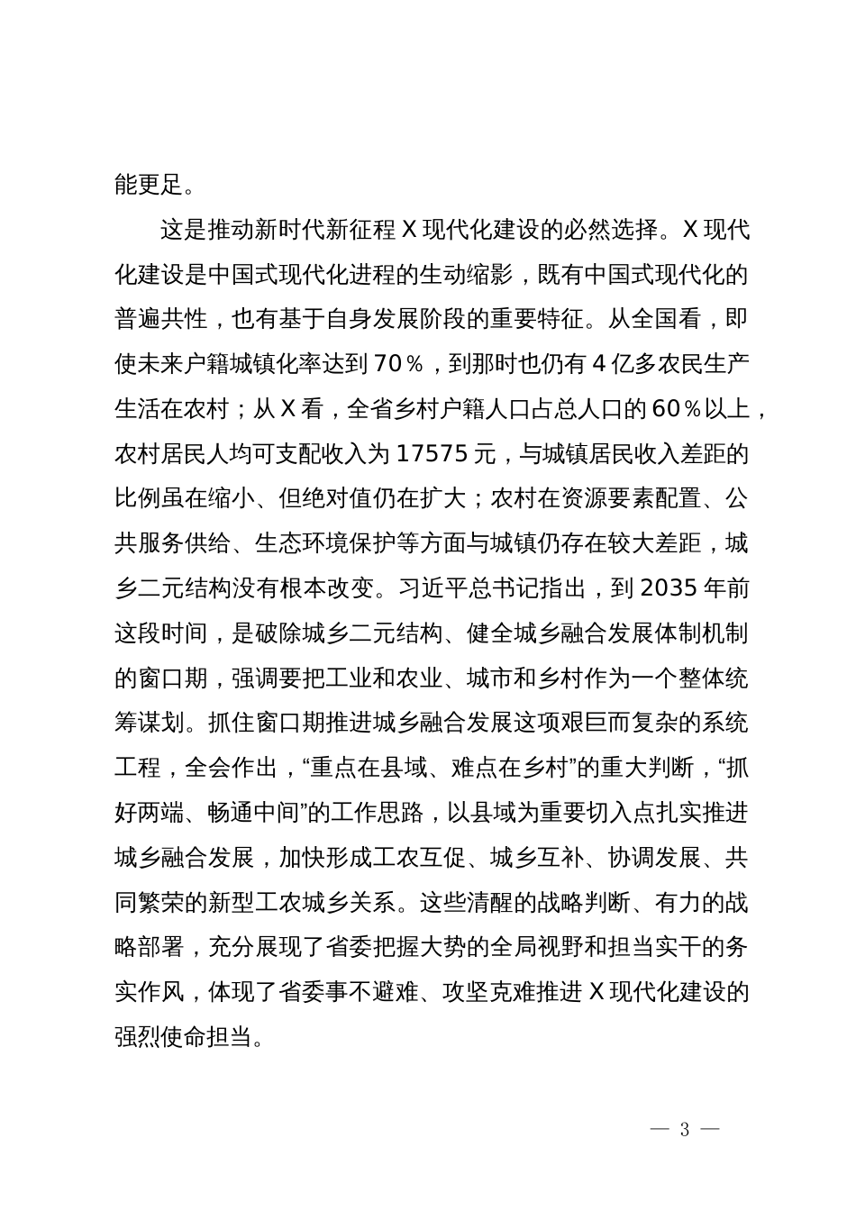 学习贯彻某省委全会精神专题党课_第3页