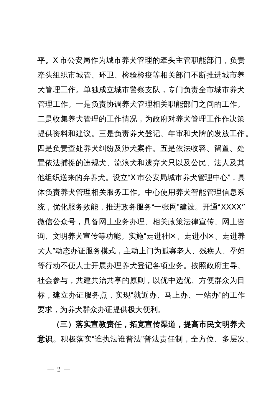 关于赴市考察学习城市养犬管理工作的考察报告_第2页