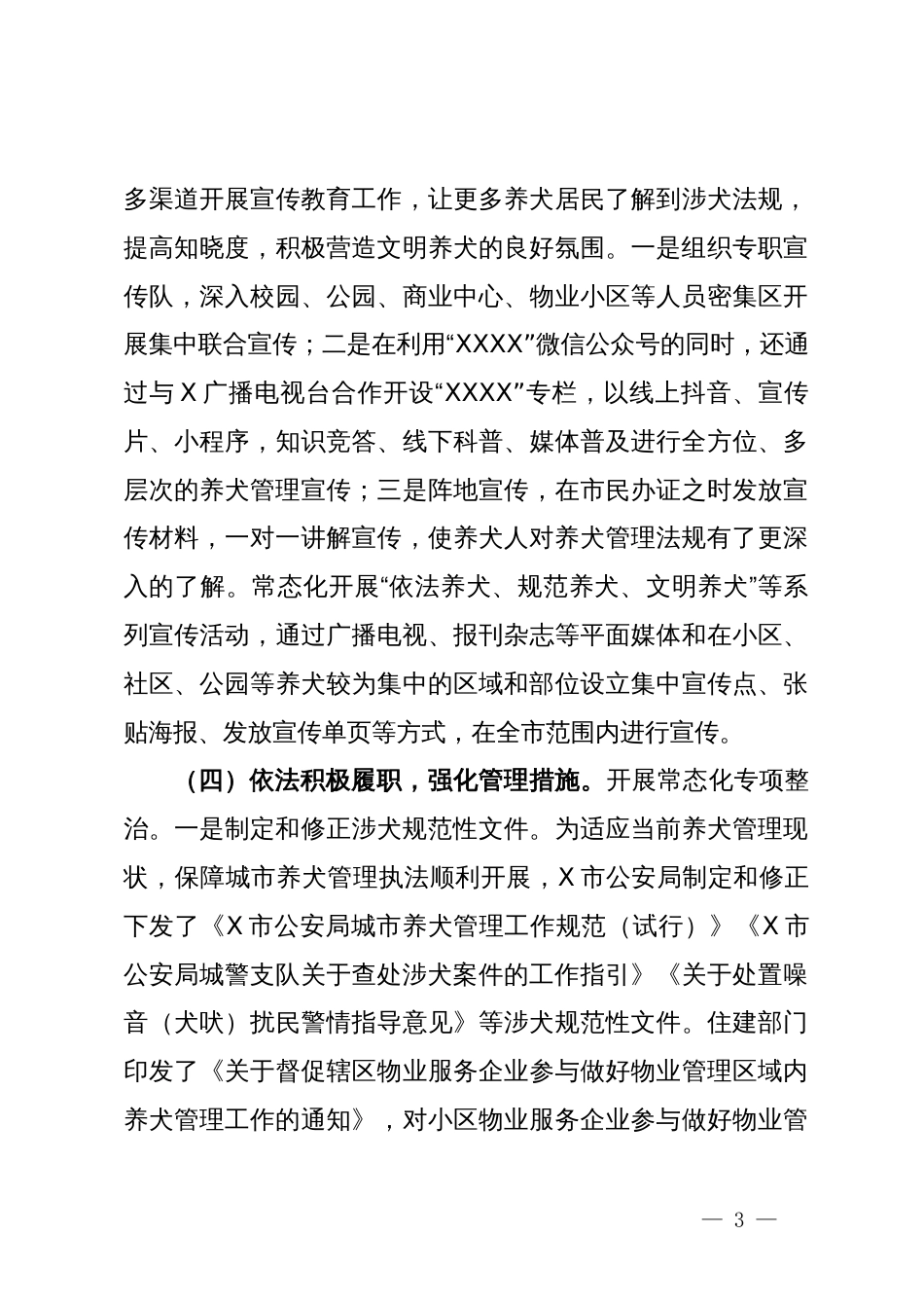 关于赴市考察学习城市养犬管理工作的考察报告_第3页