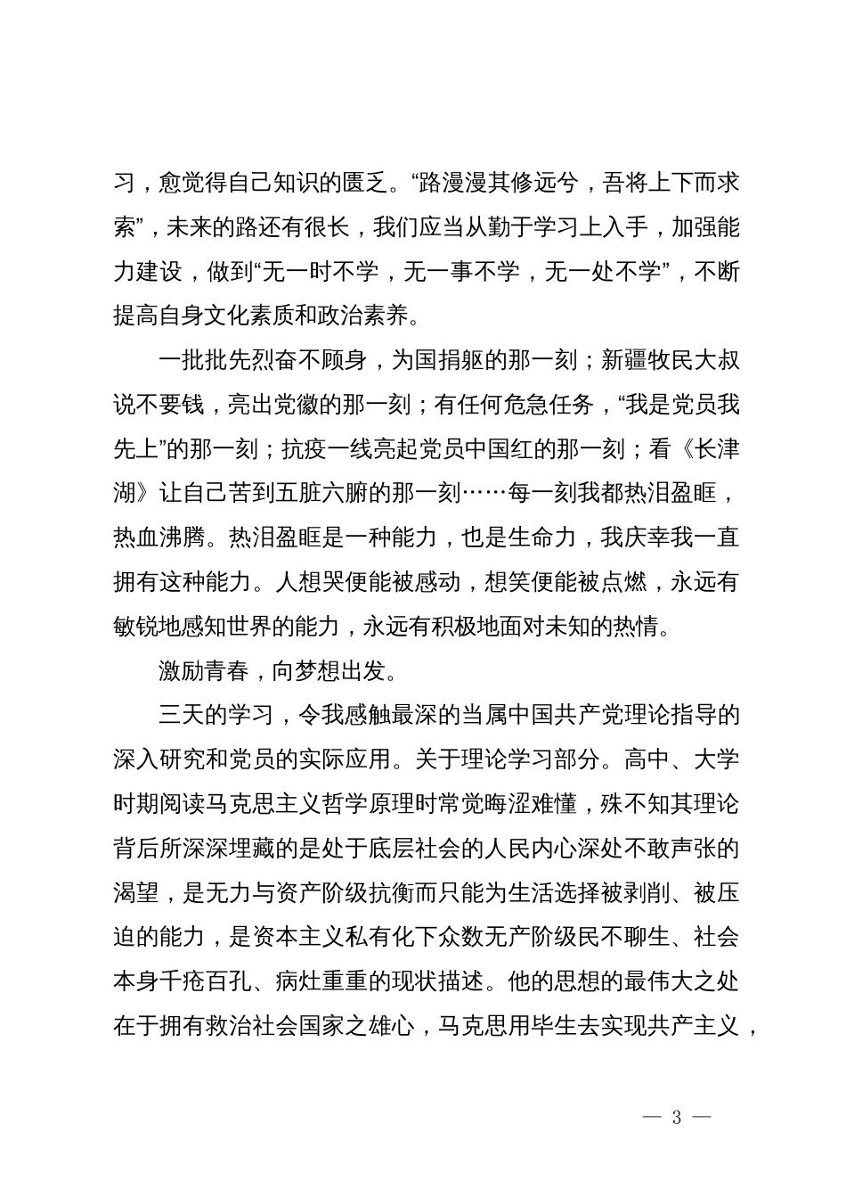 参加市委党校入党积极分子、党员发展对象培训班心得体会_第3页