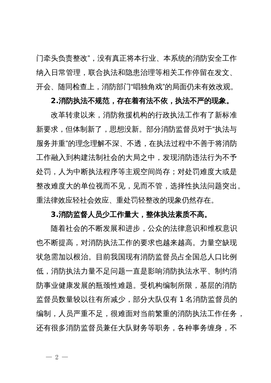 调研文章：贯彻落实习近平法治思想推进消防执法规范化建设_第2页