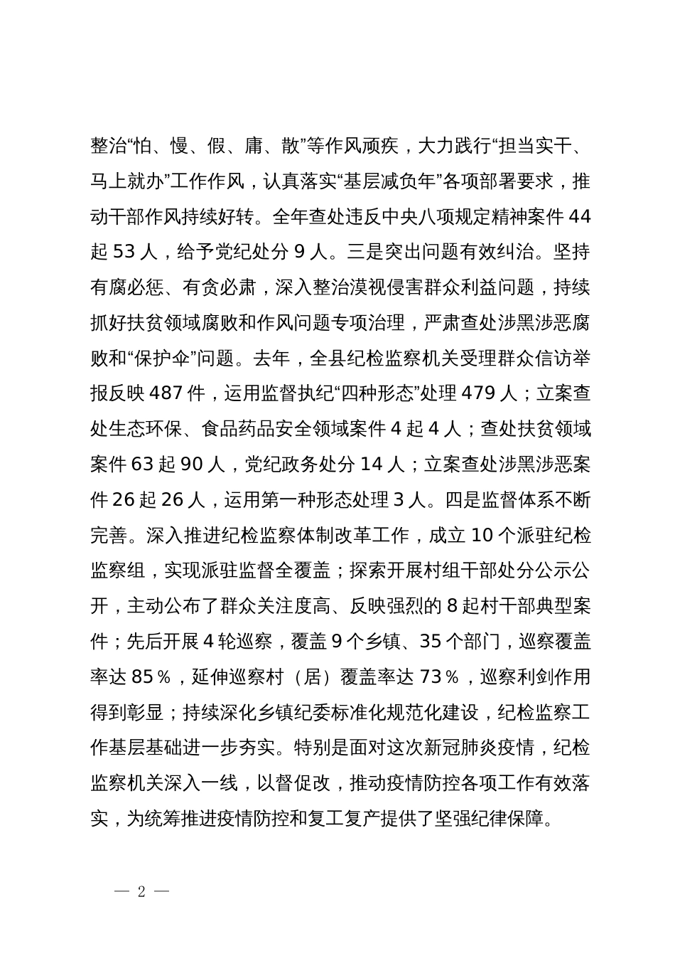 在县纪委十四届五次全会上的讲话_第2页