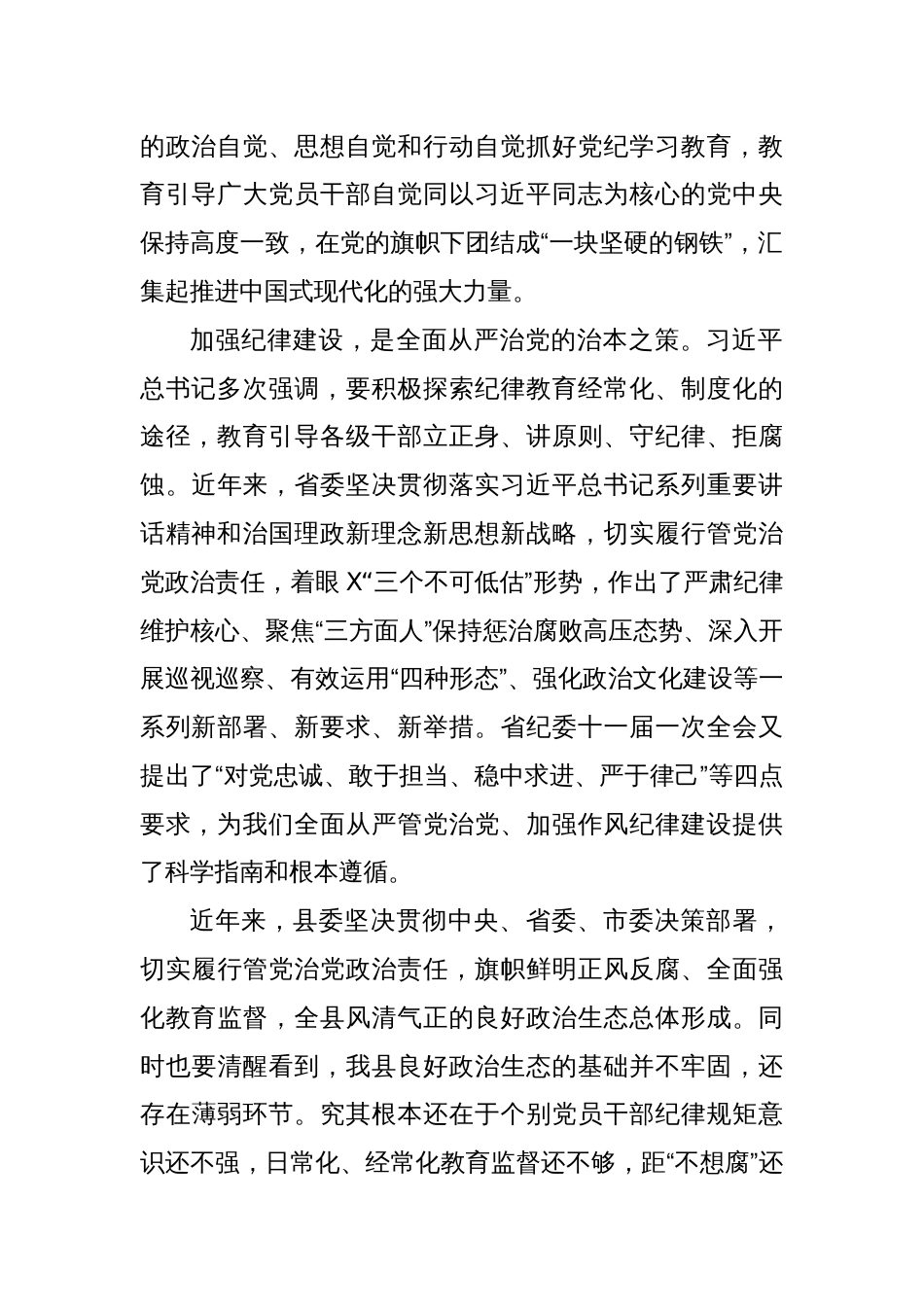 在2024年党纪学习教育工作动员会上的讲话_第2页