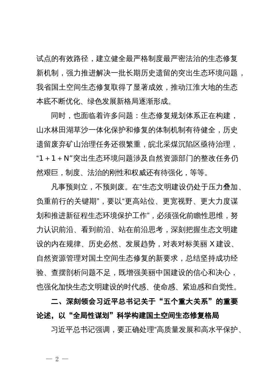 学习宣传贯彻党的二十大精神心得体会（生态环境保护）_第2页