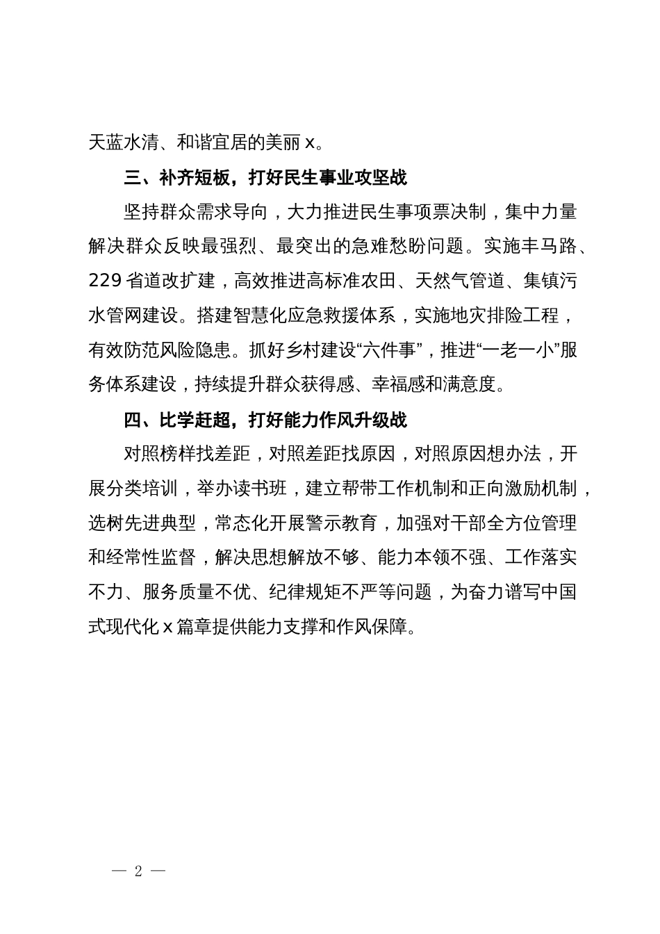 镇党委书记在一季度工作总结会暨深化能力作风建设座谈交流会上的发言_第2页