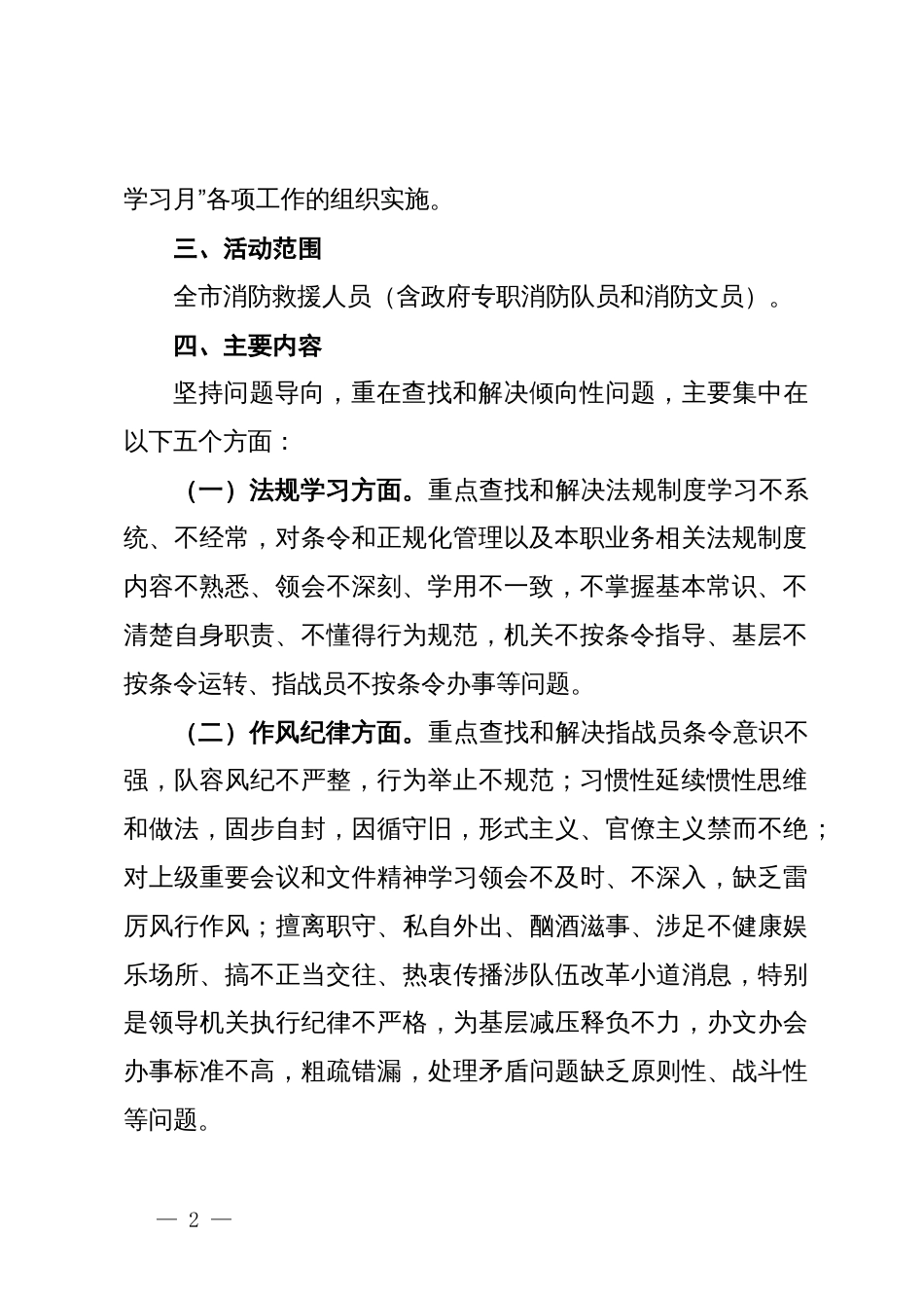 消防队伍“条令纲要学习月”活动实施方案_第2页