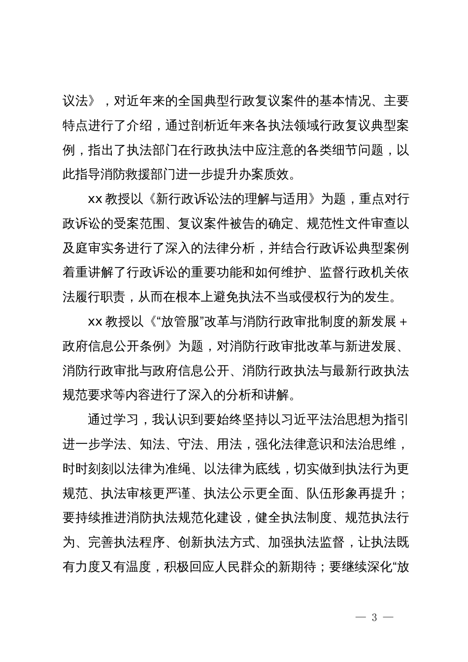 法制储备人才培训班培训有感_第3页