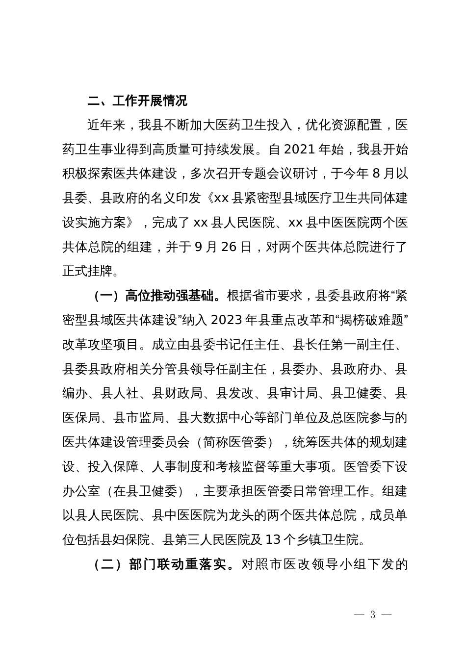 关于全县医疗布局优化提升工作的调研报告_第3页