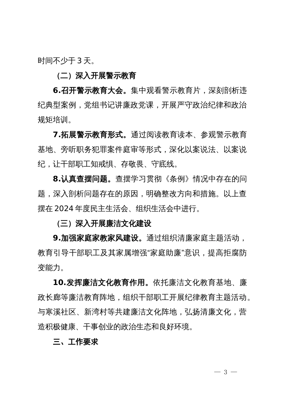 2024年纪律教育工作方案_第3页
