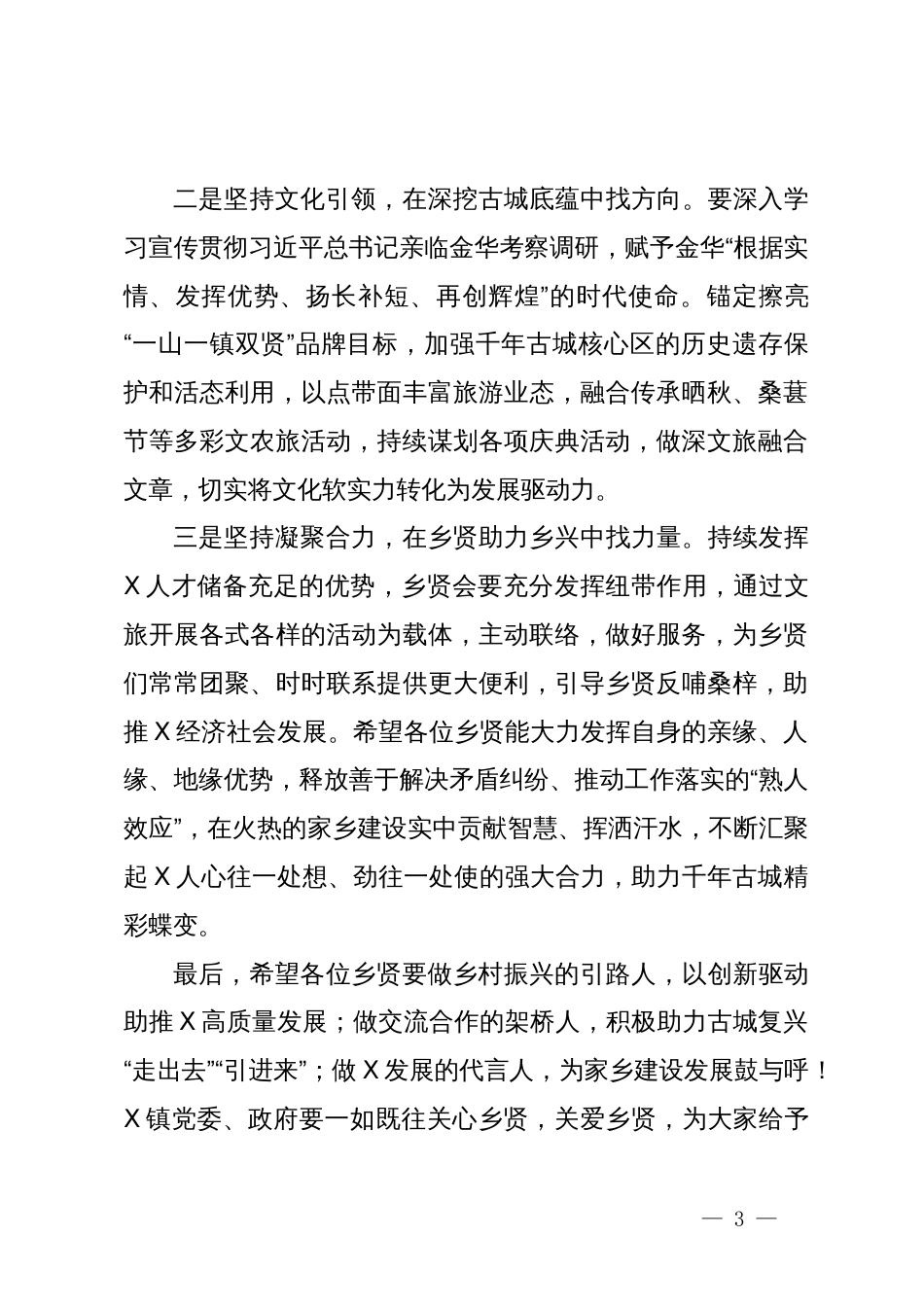 某市人大常委会党组副书记、副主任在某镇乡情恳谈会上的讲话_第3页