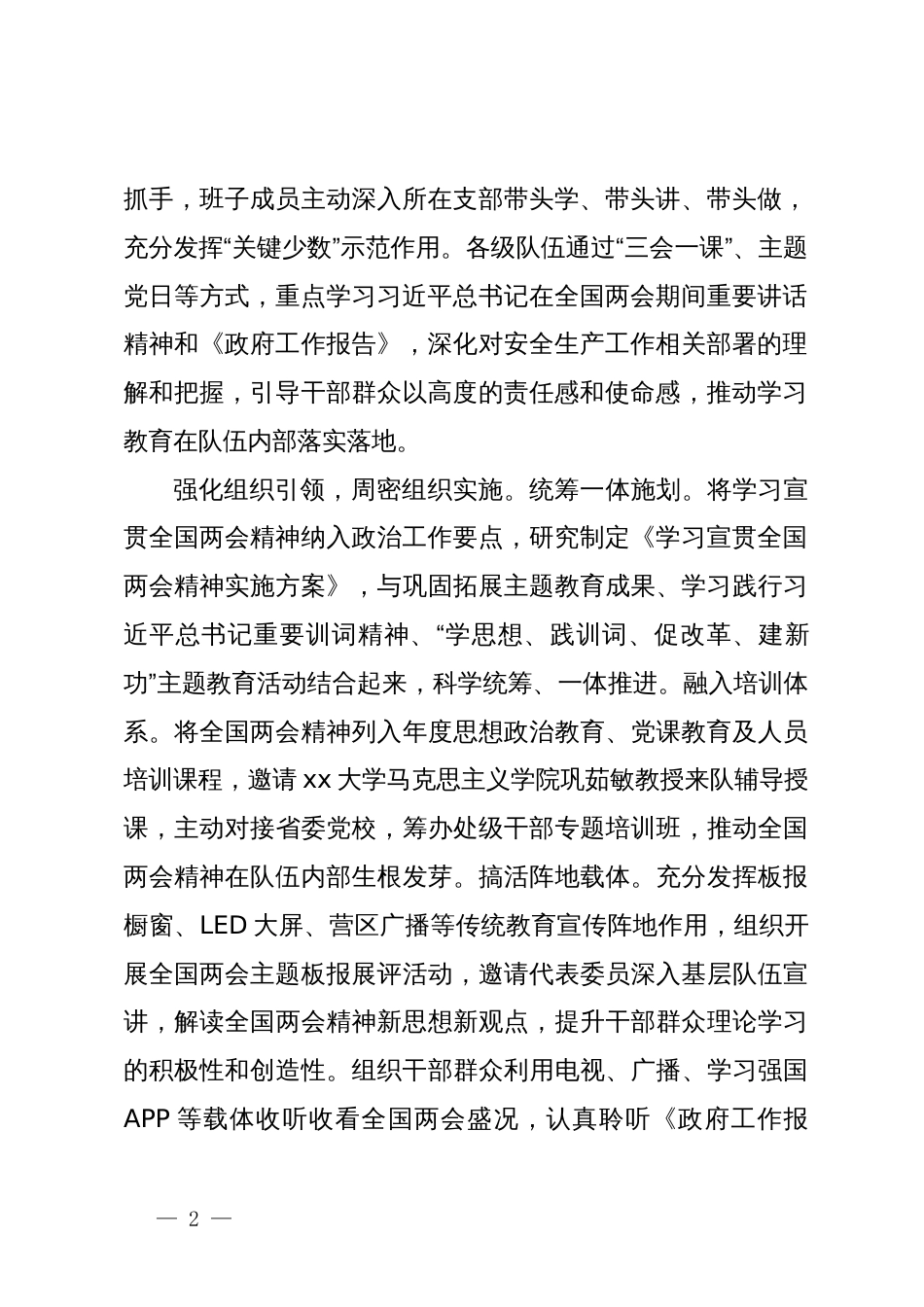 两会精神学习宣贯经验总结_第2页