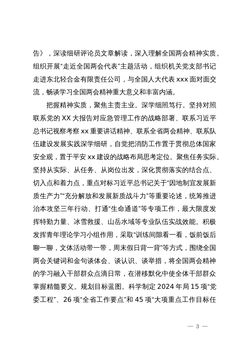 两会精神学习宣贯经验总结_第3页