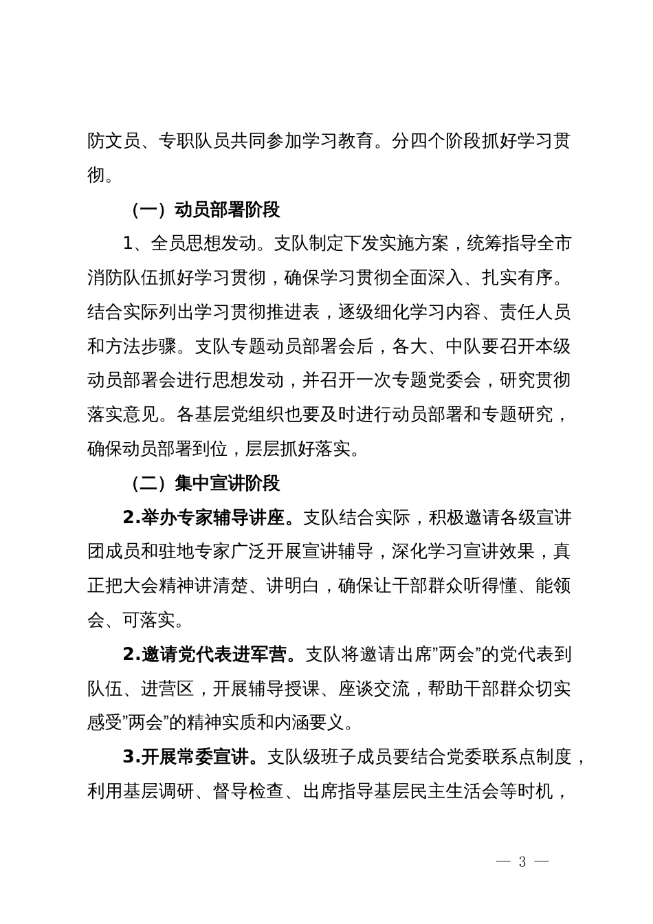 全国“两会”精神学习宣贯工作实施方案_第3页