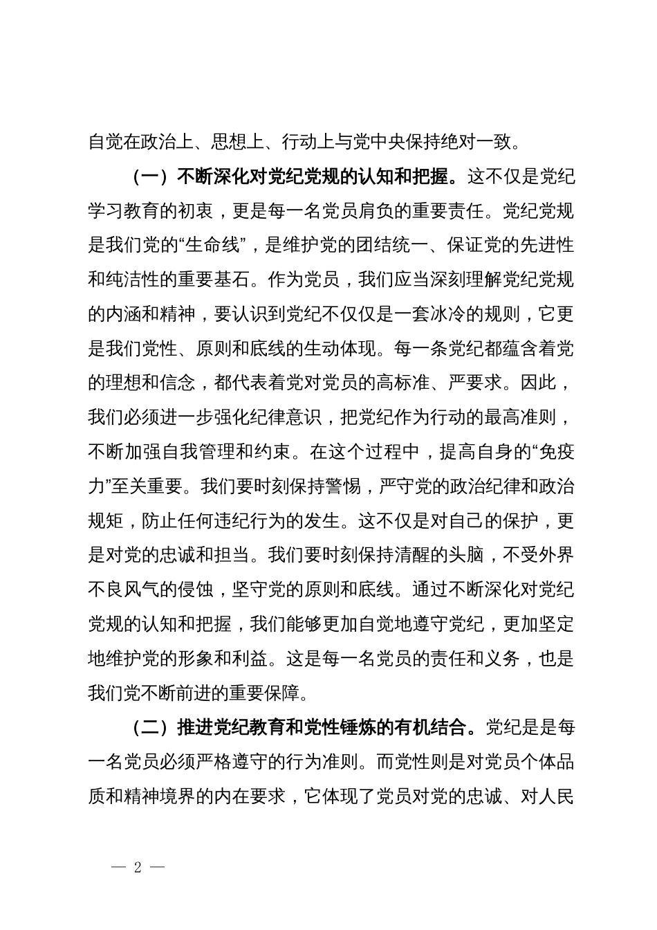 某区委书记在全区党纪学习教育工作动员部署会上的讲话_第2页