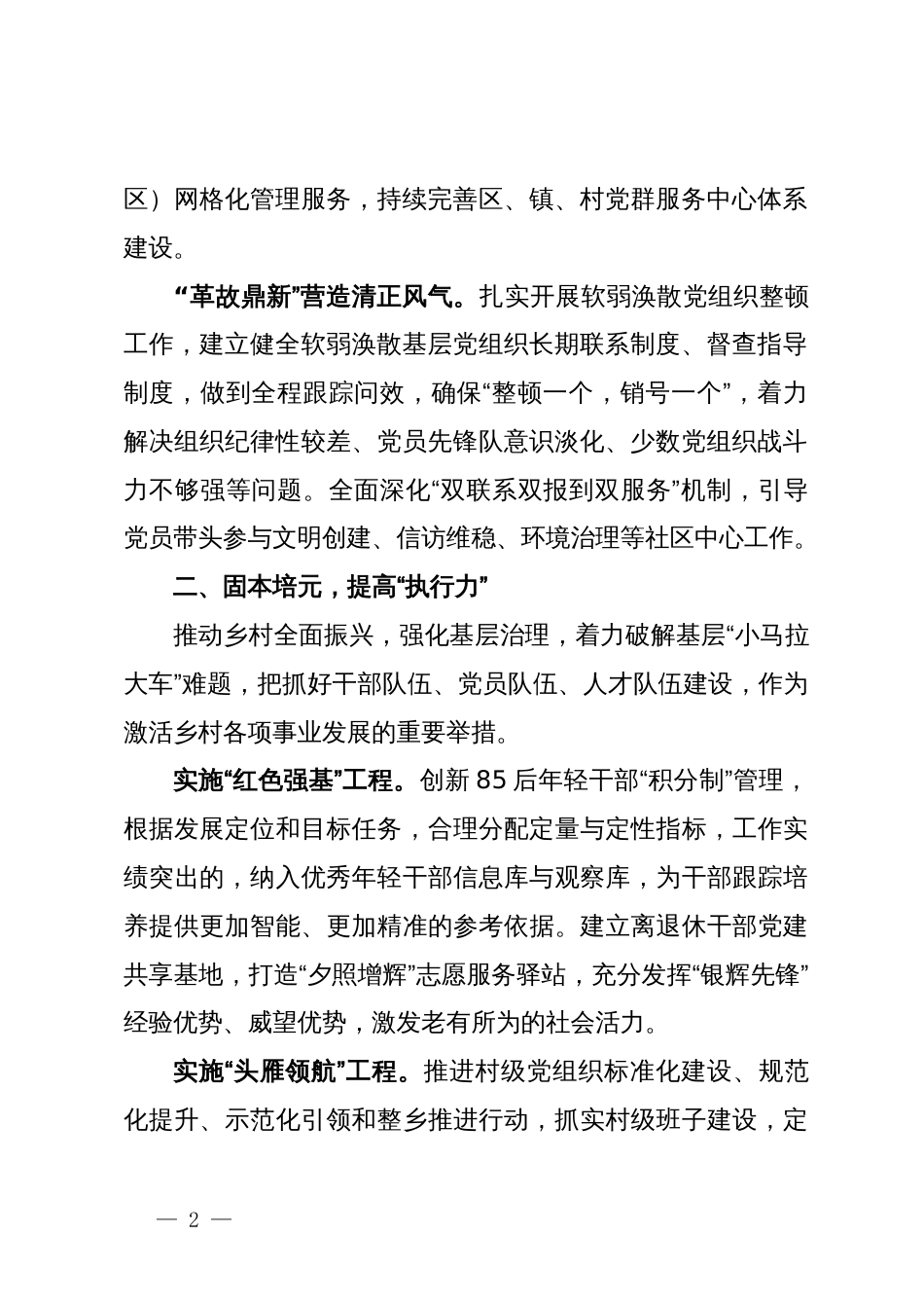 区委常委、组织部部长研讨发言：提升党建“引领力”，推动基层治理到底到边_第2页