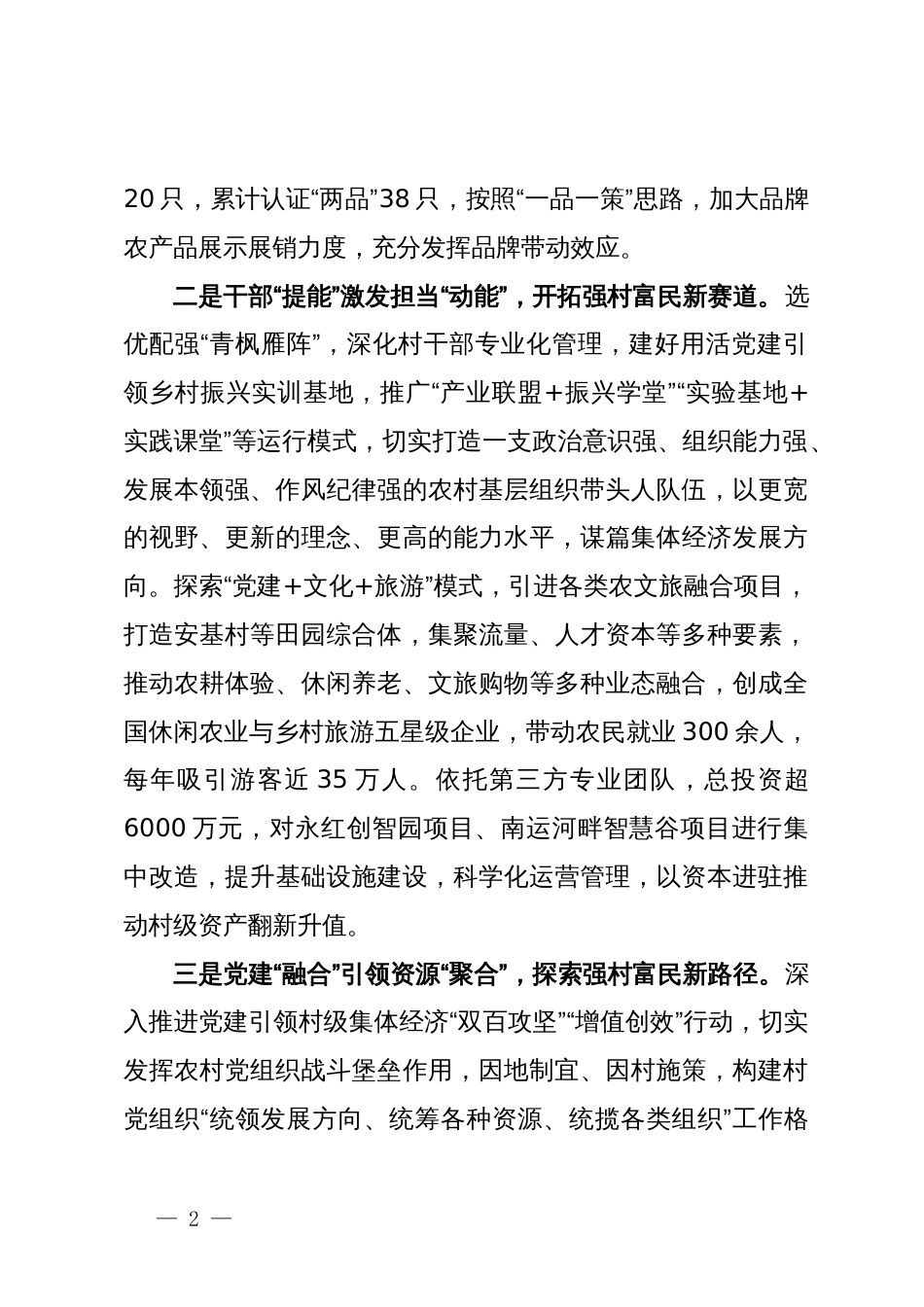 某区在党建引领乡村振兴交流座谈会上的交流发言_第2页