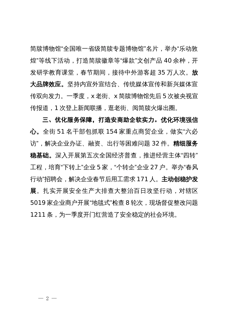 街道党工委书记在全市乡镇街道党(工)委书记工作交流会上的发言提纲_第2页