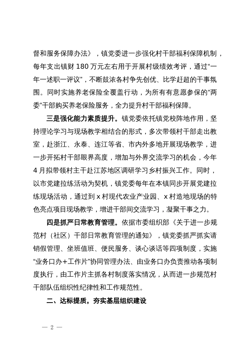 某镇党委书记在全市“建强堡垒”专项行动部署会暨抓党建促乡村振兴现场推进会上的交流发言_第2页